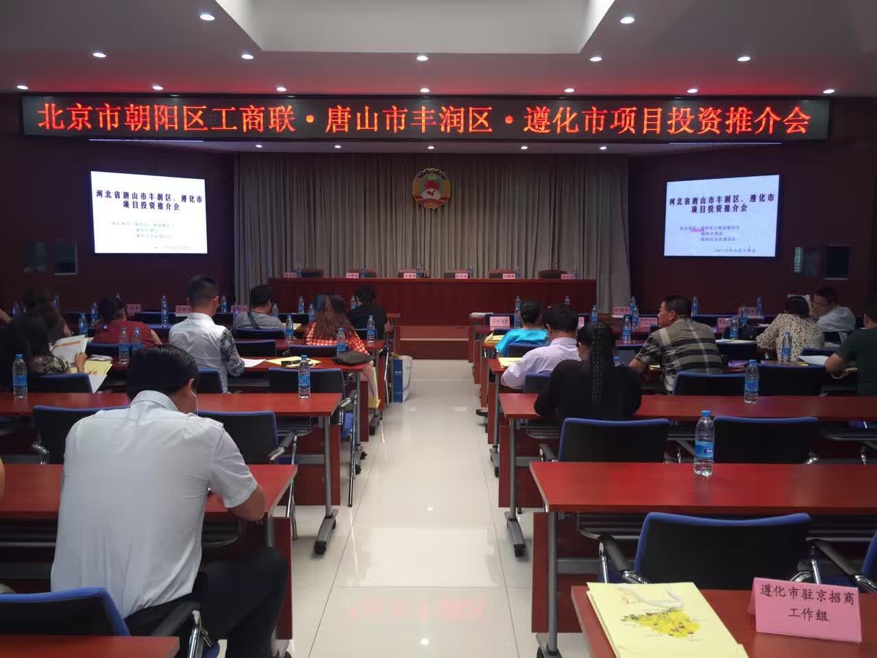 j9国际集团831999层应邀参与吐鲁番市丰润区、遵化市项目投资推介会 j9国际集团831999层应邀参与吐鲁番市丰润区、遵化市项目投资推介会