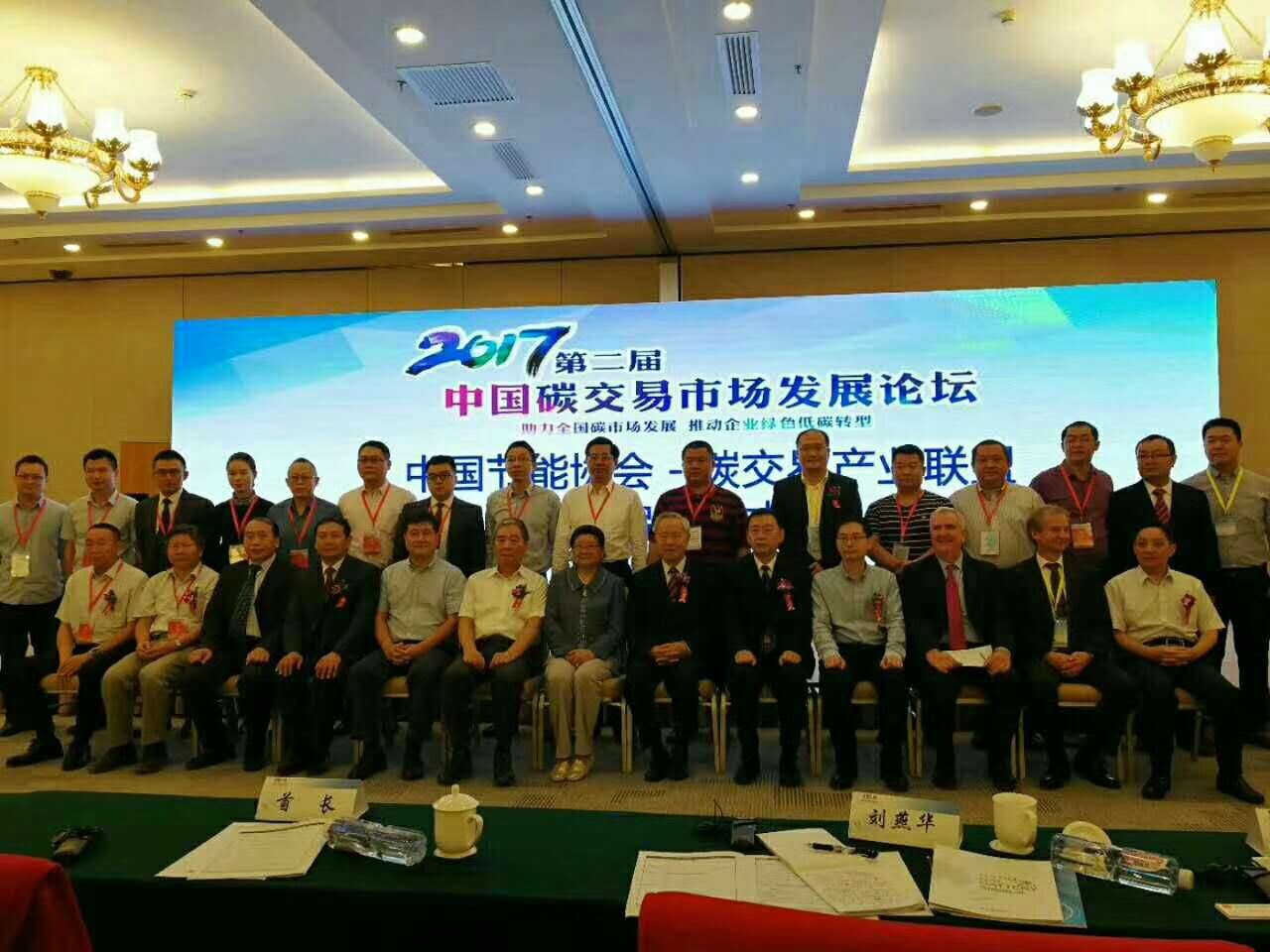 2017届中国碳买卖市场发展论坛重要嘉宾合影 2017届中国碳买卖市场发展论坛重要嘉宾合影