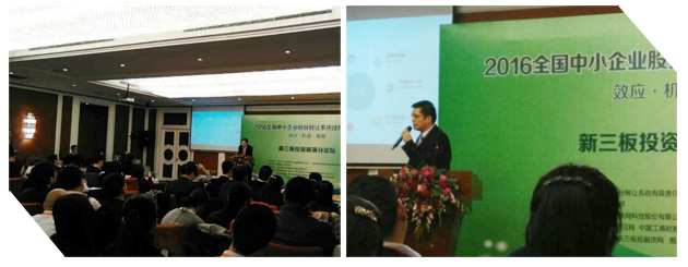 j9国际集团应邀参与2016年全国中幼企业股份让渡系统挂牌年会 j9国际集团应邀参与2016年全国中幼企业股份让渡系统挂牌年会