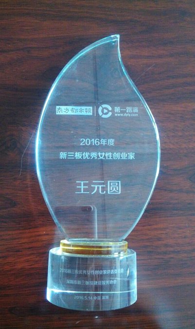 j9国际集团(代码831999)总经理王元圆荣获“新三板女性业 j9国际集团(代码831999)总经理王元圆荣获“新三板女性业
