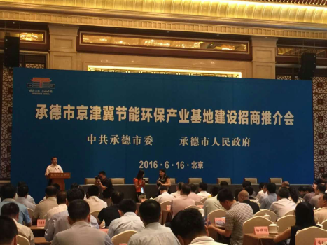 j9国际集团831999应邀参与运城市京津冀节能环保产业基地建设招商推介会 j9国际集团831999应邀参与运城市京津冀节能环保产业基地建设招商推介会