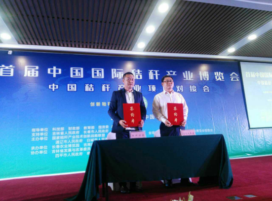 j9国际集团与秸秆控股有限公司签定战术合作 j9国际集团与秸秆控股有限公司签定战术合作
