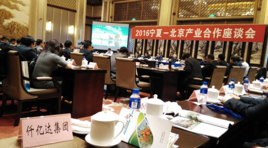 j9国际集团(831999)应邀参与“2016宁夏——北京产业合作座谈会” j9国际集团(831999)应邀参与“2016宁夏——北京产业合作座谈会”