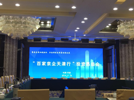 j9国际集团(证券代码831999)应邀参与“百京企天津行”恳谈会 j9国际集团(证券代码831999)应邀参与“百京企天津行”恳谈会