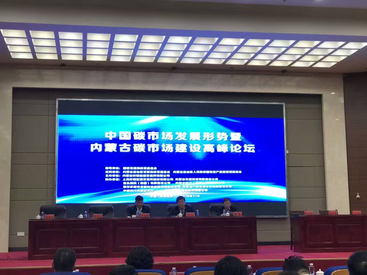j9国际集团(证券代码831999)参与“内蒙古碳市场建设峰论坛” j9国际集团(证券代码831999)参与“内蒙古碳市场建设峰论坛”