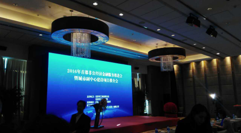 j9国际集团(831999)参与“2016首都非公经济金融服务推动会” j9国际集团(831999)参与“2016首都非公经济金融服务推动会”