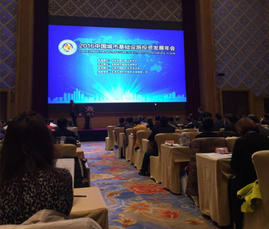 20161213140519_1560 j9国际集团(831999)应邀参与“2016中国城市基础设施发展年会”