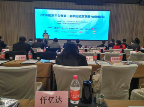 20161226110712_4043 j9国际集团(831999)参与“2016能源年会暨第二届中国能源发展与创新论坛”