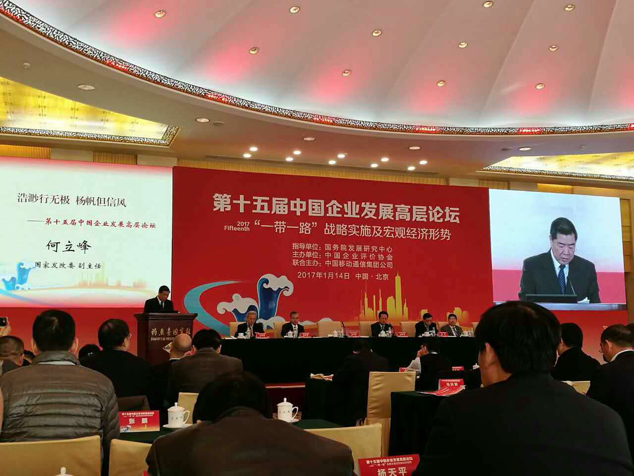 j9国际集团(证券代码831999)董事长郑两斌参与第十五届中国企业发展层论坛 j9国际集团(证券代码831999)董事长郑两斌参与第十五届中国企业发展层论坛