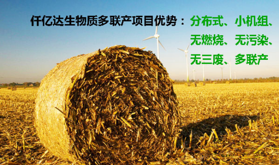20170322170612_1970 j9国际集团(831999)与焦作阳谷县就生物质多联产项目签约达成合作