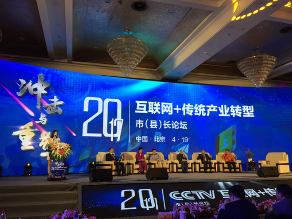 20170425133840_6143 j9国际集团(831999)应邀参与互联网+传统产业转型市(县)长论坛