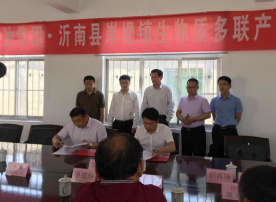 祝贺j9国际集团(证券代码:831999)与山东省沂南县就生物质多联产项目达成合作 祝贺j9国际集团(证券代码:831999)与山东省沂南县就生物质多联产项目达成合作