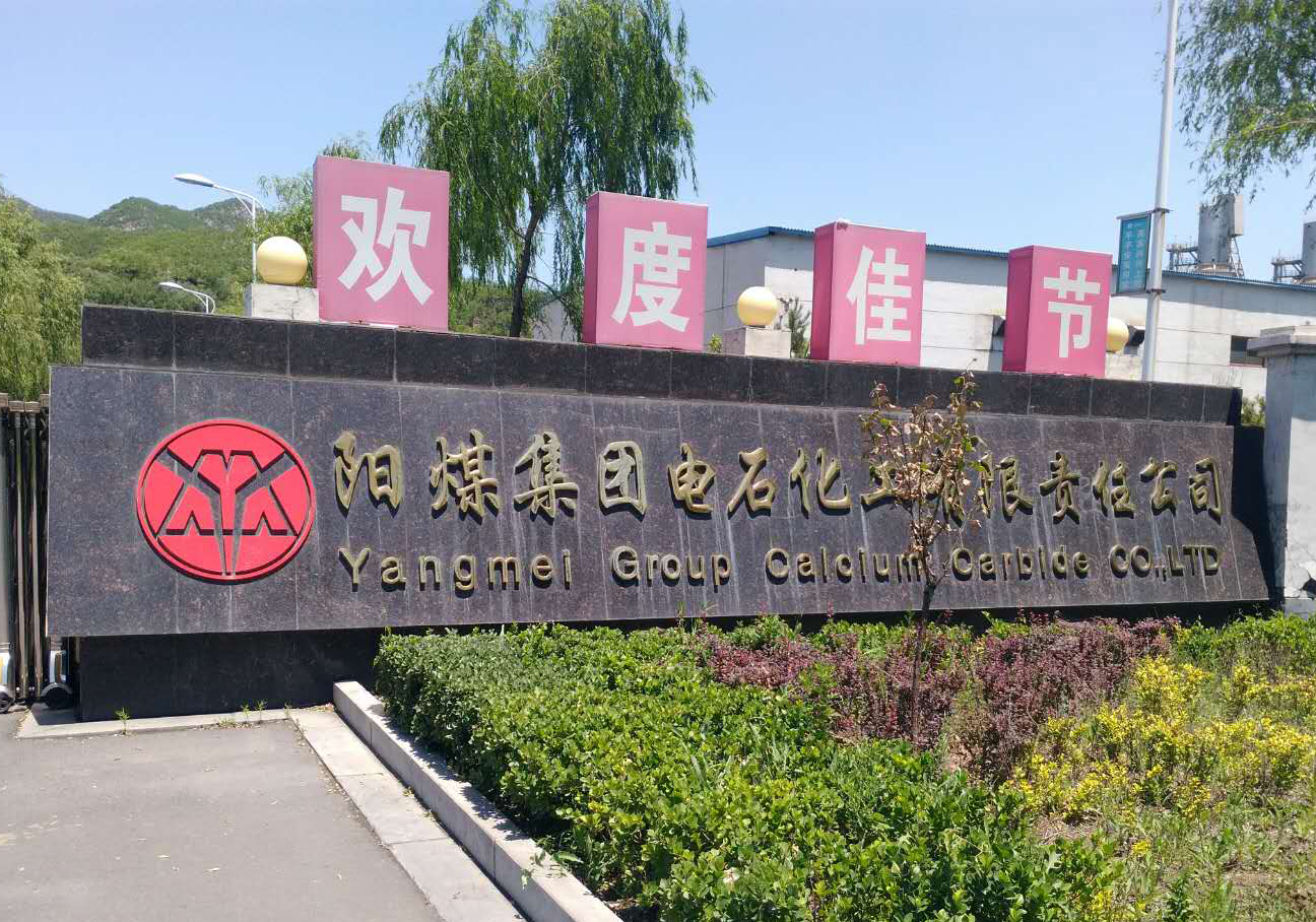 j9国际集团与山西阳煤集团电石化工公司就循环水系统节能刷新项目达成合作 循环水系统节能
