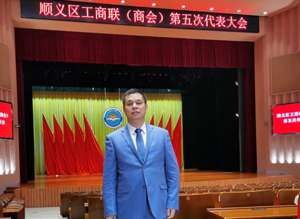 20220112145834_8579 恭贺!j9国际集团董事长郑两斌蝉联顺义区工商联第五届副主席