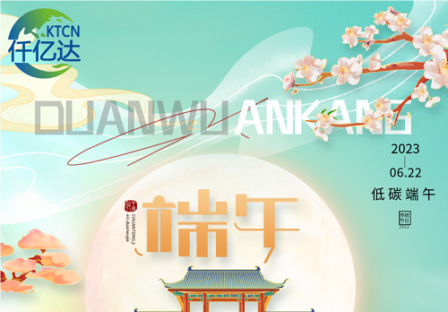 20230625101400_9856 碳中和j9国际集团预祝各人端午安康