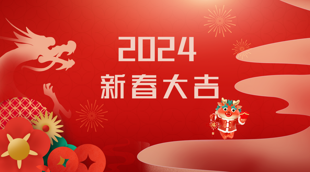 2024ӭ�´����Ӻ���|j9���ʼ���ף���´����֣�
