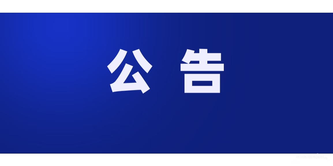 ¹ØÓÚ¸æ·¢ÔÆÄÏÓñÀ¥¸ÖÌúԤı3.16ÇÀÕ¼µçÕ¾ÕûÌ×¶ñÒâÁ´ÌõµÄ¹«¿ªÉêÃ÷ ¹ØÓÚ¸æ·¢ÔÆÄÏÓñÀ¥¸ÖÌúԤı3.16ÇÀÕ¼µçÕ¾ÕûÌ×¶ñÒâÁ´ÌõµÄ¹«¿ªÉêÃ÷
